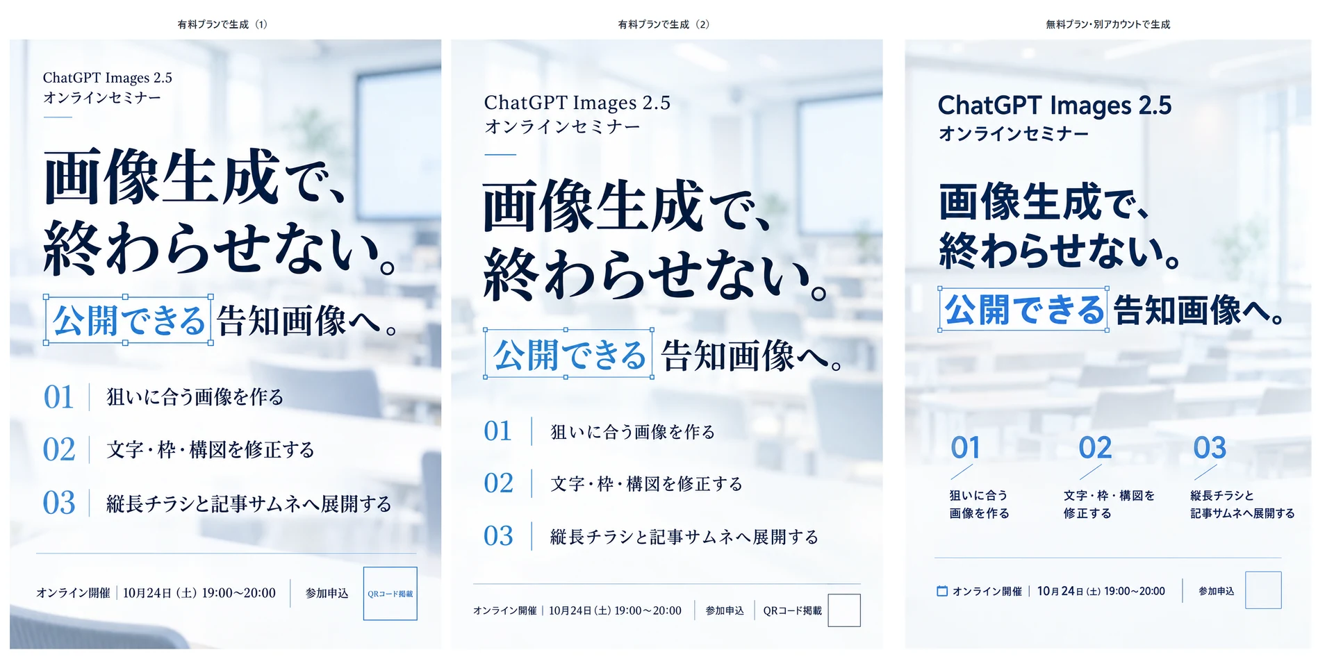同じ完成版プロンプトで生成した有料プラン2枚と無料プラン1枚の比較