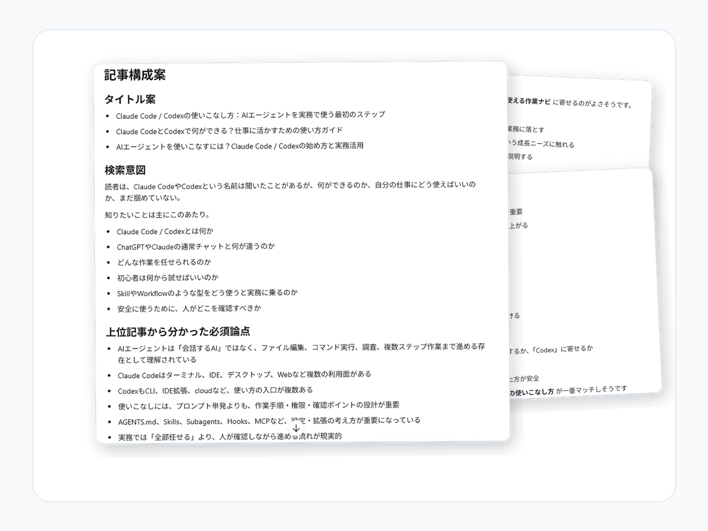Claude Code / Codexの使いこなし方の記事作成プレビュー