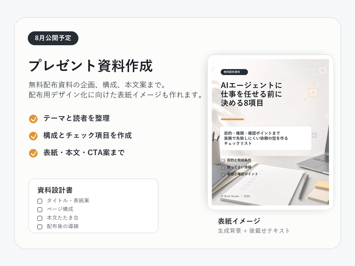 プレゼント資料作成の表紙イメージプレビュー