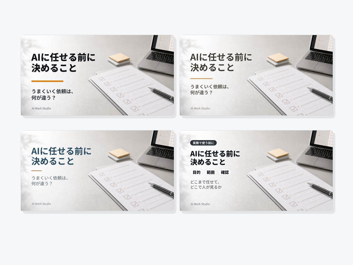 サムネイル案の複数パターンプレビュー